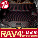 丰田RAV4全包围后备箱垫2015款专用 新RAV4汽车尾箱垫子尾仓垫
