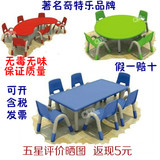 著名品牌奇特乐幼儿园塑料桌  幼儿园桌椅 儿童升降学习桌