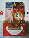 日本高丝KOSE 眼膜 嘴角膜32对 保湿抗皱细纹 法令纹 黑眼圈 眼袋
