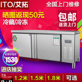 艾拓商用冰箱冷藏工作台冷柜保鲜柜冷冻保鲜工作台冰柜平冷操作台