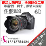 【金牌店】佳能6D相机全画幅 单反相机 EOS 6D单机身 正品行货5d3