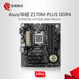 Asus/华硕 Z170M-PLUS DDR4 Z170芯片组 mATX主板 支持6700K/M.2