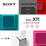 Sony/索尼 SRS-X11 无线蓝牙便携迷你 音响/音箱