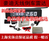 豪迪无线倒车雷达PW241全网首发可自行安装上海实体店江浙沪包邮