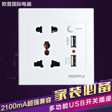 欧普国际  双USB带开关插座 白色五孔带USB墙壁充电电源插座面板