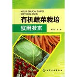 【正版书籍/农业/林业】有机蔬菜栽培实用技术/徐卫红著