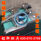 铭轩660型多功能电动切菜机切丝机切片机切段机切条切菜机器商用