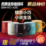 Tiger/虎牌 MCI-A28C 办公保温杯咖啡杯泡茶杯迷你超轻280ml