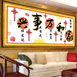十字绣家和万事兴中国结版新款客厅字画1.8米精准印花1.5米1.2米
