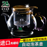 台湾76 自动泡茶壶 耐热玻璃泡茶器飘逸杯茶杯过滤内胆花茶壶包邮