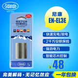 斯丹德EN-EL3E电池 尼康D90 D80 D700 D300 D200单反相机锂电池