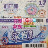 上海正广和水票 15元/17元/18元/21元 纯水/天然水票 上海通用特