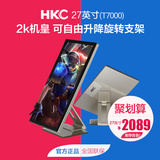 HKC T7000 27英寸电脑显示器 比t7000+更优秀 2k广视角设计专用屏