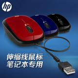 HP惠普 X1250有线USB伸缩线光电笔记本专用便携鼠标送加厚鼠标垫