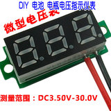 0.36寸超小两线直流电压表头 DC4.5V-30V 电瓶摩托车电压表数显表