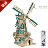 荷兰风车木制创意DIY仿真立体建筑模型儿童益智手工拼图拼版玩具