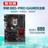 Asus/华硕 B85-PRO GAMER 玩家级雷达声波台式电脑主板B85