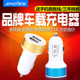 Amoi/夏新 车载充电器 手机通用双USB转接头点烟器式一拖二汽车充