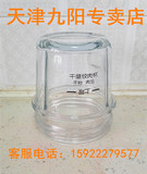九阳料理机原厂配件 JYL-G11 G12 G12E玻璃小杯绞肉杯干磨杯正品