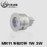 mr11 led灯杯 12v led射灯1W/3W节能灯led光源插脚220V35mm插针