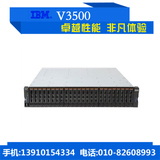 IBM V3500磁盘阵列柜 双控存储 Storwize  2071 CU3 8G缓存 2.5寸