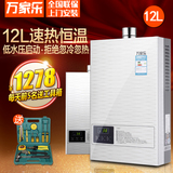 Macro/万家乐 JSQ24-12201 燃气热水器12升 天然气 强排恒温 正品