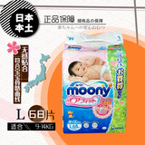 日本进口moony尤妮佳纸尿裤加量装L68片  大号宝宝尿不湿l 纸尿裤