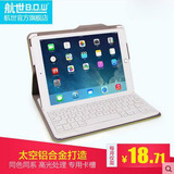 航世苹果平板ipad5/air1 ipad6/air2蓝牙无线磁吸充电键盘保护套