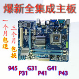 原装拆机 二手技嘉华硕945 G31 G41 台式机775主板DDR2全集成显卡