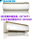 Daikin/大金空调2匹冷暖变频挂式空调 FTXG250NC-W 2匹  二级能效