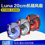 Tt机箱风扇 Luna 20cm LED超静音散热风扇 追猎者T81 V71 V51 V1