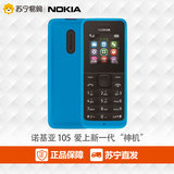Nokia/诺基亚 105 直板按键学生老人机移动联通手机超长待机正品