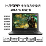 【GTX970M3G】Hasee/神舟 战神 Z7-I78172D2升级为Z7D3远行版