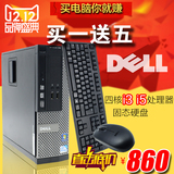 尔I3I5原装电脑主机二手电脑主机双核四核办公电脑主机包邮dell戴