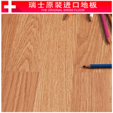 瑞士卢森地板 强化地板 经典橡木 瑞士原装进口地板