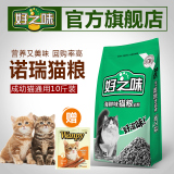 好之味成幼猫全期猫粮 5KG海鲜诺瑞猫粮 英短营养猫粮包邮特价