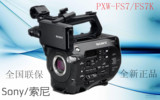 索尼/SONY摄录一体机PXW-FS7 专业高清数码摄像机　正品行货