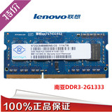 包邮南亚Nanya 南亚易胜2G DDR3 1333 2GB笔记本内存条 兼容1066