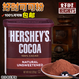 包邮 美国好时可可粉 HERSHEY'S进口纯巧克力粉226g 烘焙原料必备