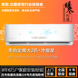 美的/Midea KFR-50GW/DY-PA402(D3) 冷俊星大2P匹挂壁机冷暖空调