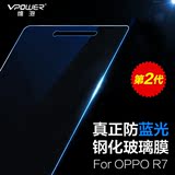 oppor7抗蓝光钢化玻璃膜OPPO手机贴膜R7高清防爆r7t/r7c屏幕前膜