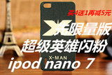 欧美风超级英雄销量版手机壳ipod nano7音乐播放器保护壳MP4皮套