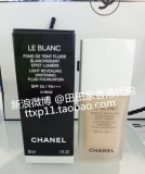 香港专柜代购Chanel香奈儿LE BLANC 臻白亮彩防晒粉底液SPF30