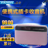 PANDA/熊猫 DS-120插卡音箱便携式收音机老人MP3播放器迷你音响