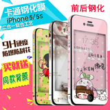 iphone5s前后钢化彩膜 iphone5防爆玻璃膜前后 苹果5s钢化膜双面