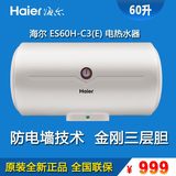 Haier/海尔 ES60H-C3(E)安康储水式60升洗澡淋浴电热水器 8年保修