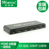 HDMI分配器 1分4 一进四出 切换器 3D高清分配器 1.4版视频分屏器