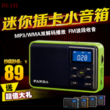 PANDA\熊猫DS-131便携式袖珍迷你插卡收音机小音箱音响MP3播放器