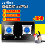 Vatti/华帝 i10008B燃气灶具嵌入式双灶液化气煤气灶天然气灶808A