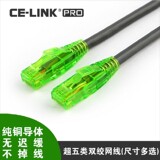 CE-LINK 超五类网线 cat5e 双绞网络线 UTP 跳线 1米5米至100米